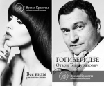 Информационный баннер для Отари Гогиберидзе