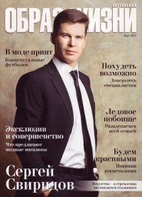 Журнал «Образ жизни»