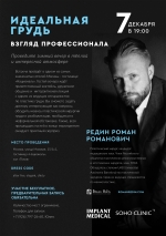 Идеальная грудь. Взгляд профессионала